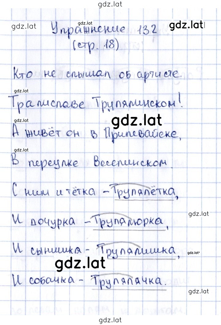Решение задания № 132 — страница 1