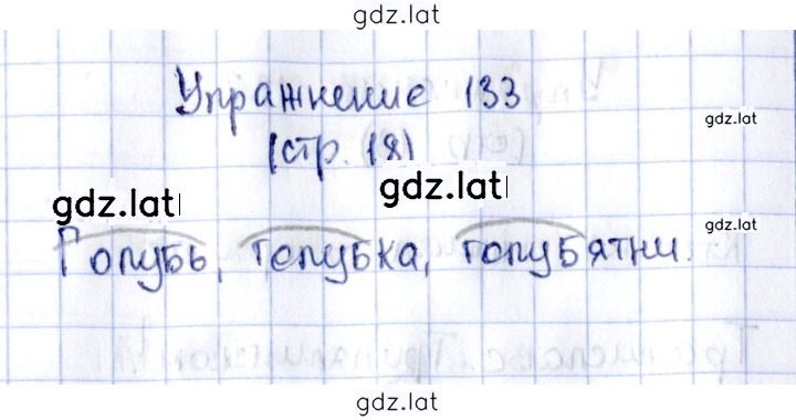 Решение задания № 133 — страница 1