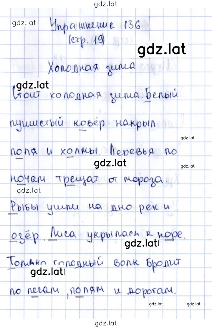 Решение задания № 136 — страница 1
