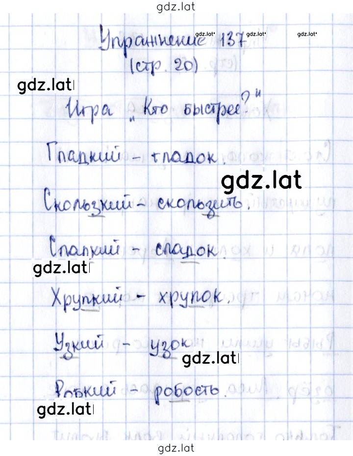Решение задания № 137 — страница 1