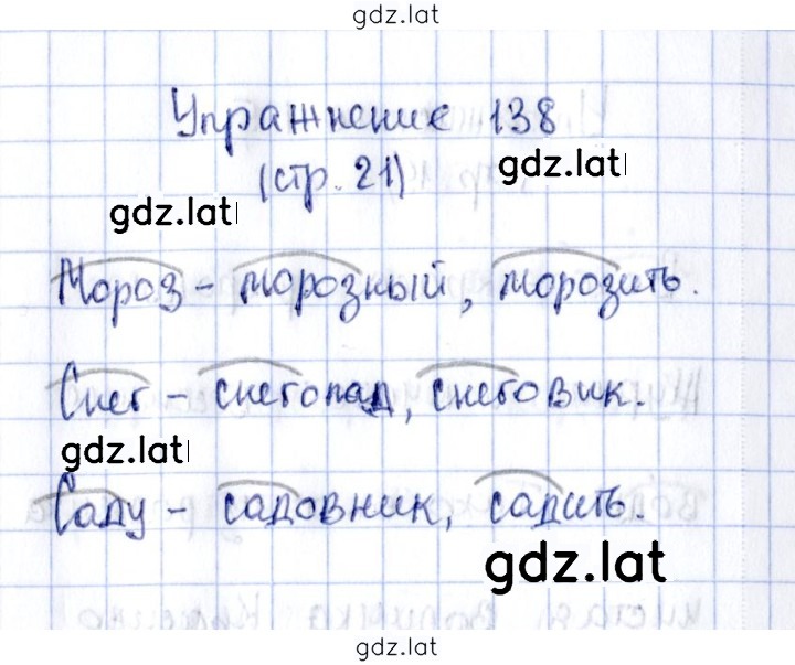 Решение задания № 138 — страница 1