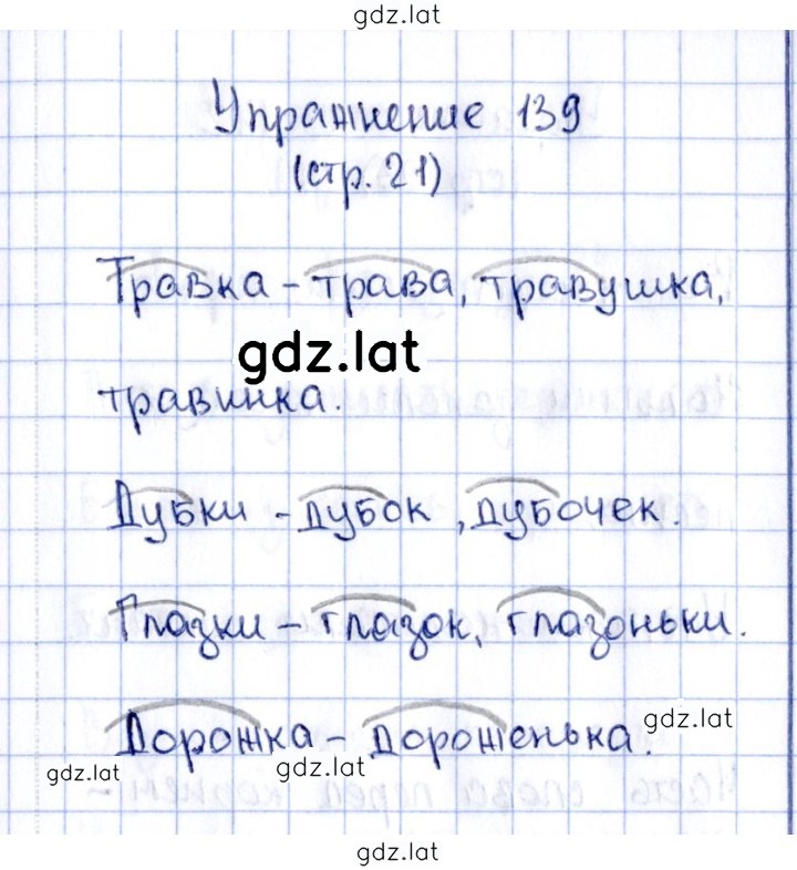 Решение задания № 139 — страница 1