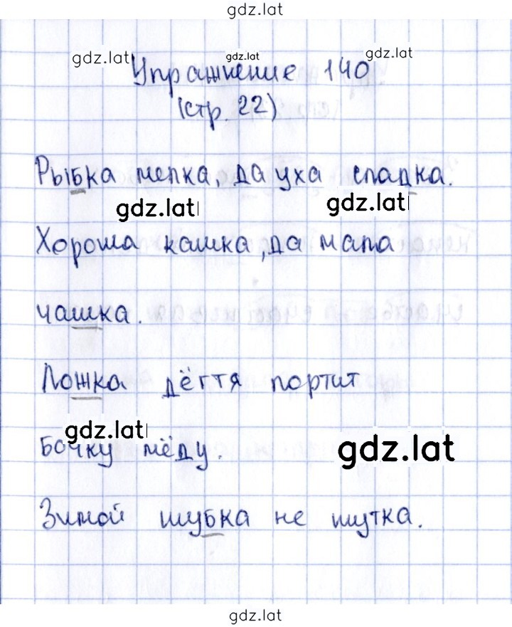 Решение задания № 140 — страница 1