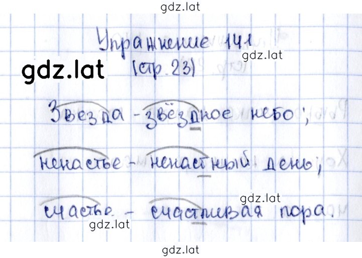 Решение задания № 141 — страница 1