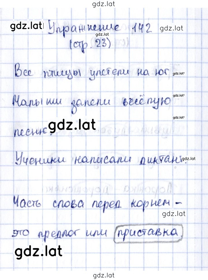 Решение задания № 142 — страница 1