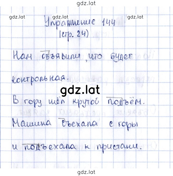 Решение задания № 144 — страница 1