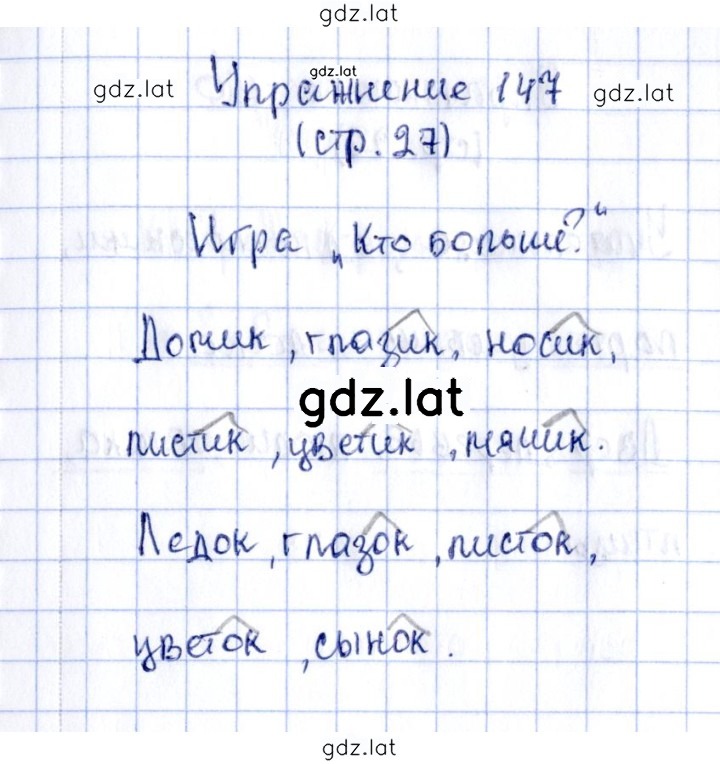 Решение задания № 147 — страница 1