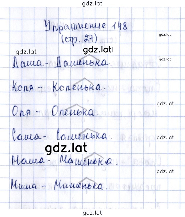 Решение задания № 148 — страница 1