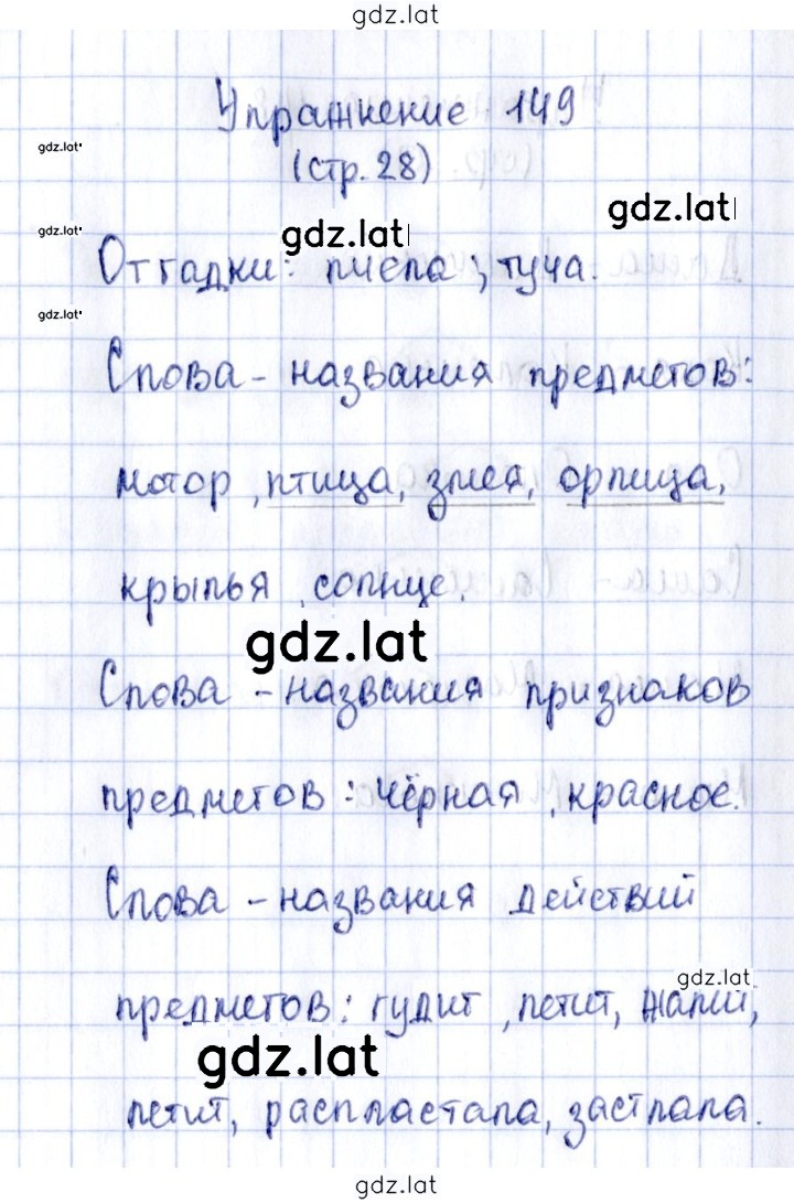 Решение задания № 149 — страница 1
