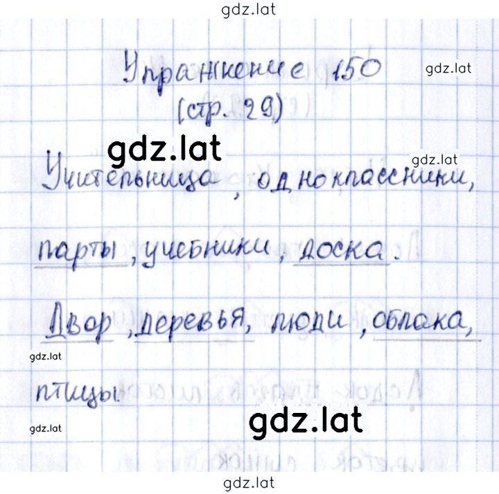 Решение задания № 150 — страница 1