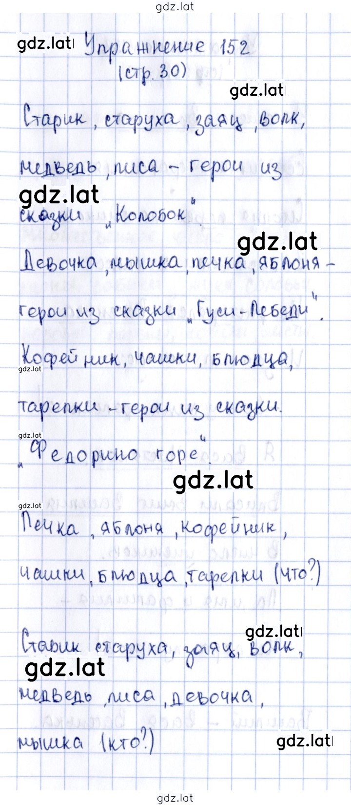 Решение задания № 152 — страница 1