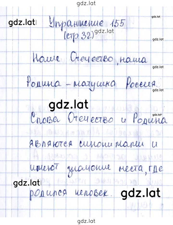 Решение задания № 155 — страница 1