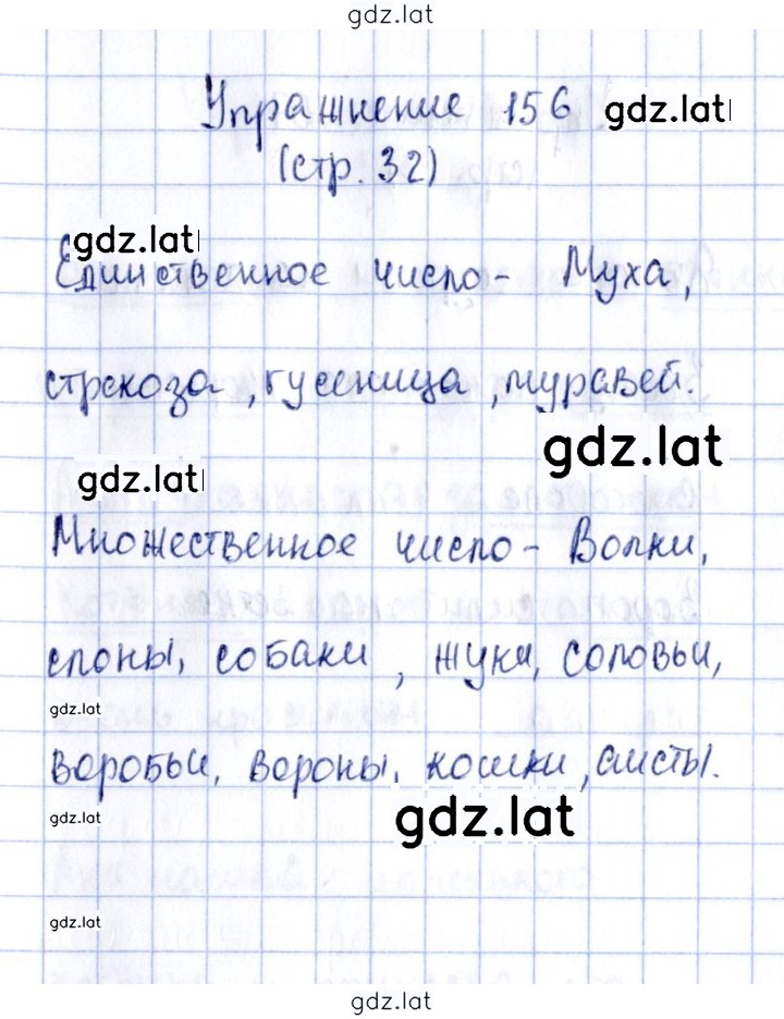 Решение задания № 156 — страница 1