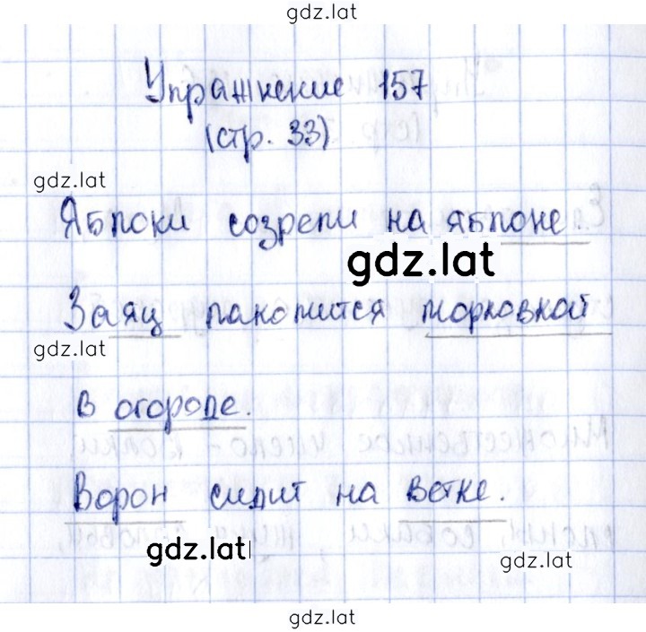 Решение задания № 157 — страница 1