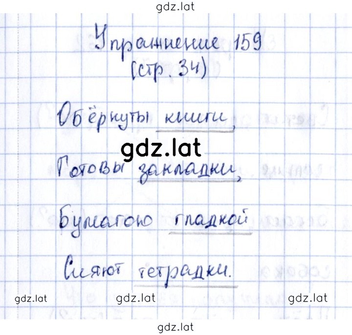 Решение задания № 159 — страница 1