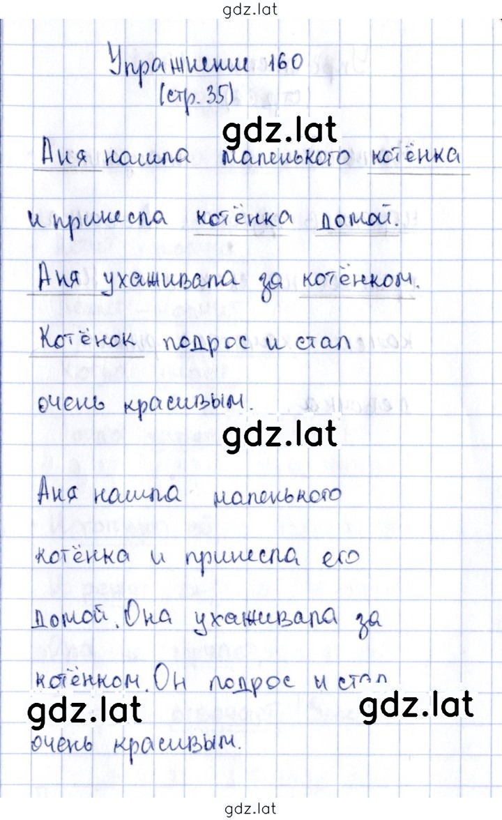 Решение задания № 160 — страница 1
