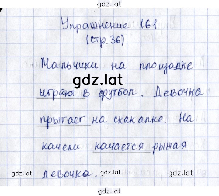Решение задания № 161 — страница 1