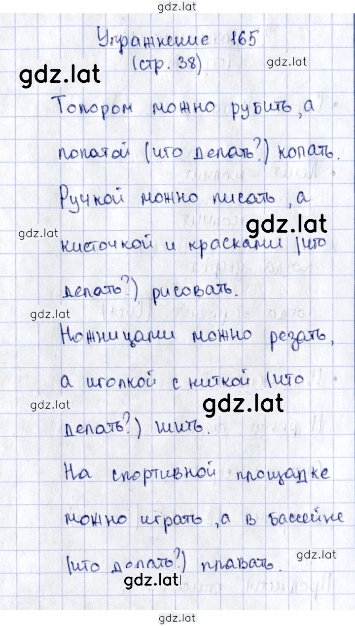 Решение задания № 165 — страница 1