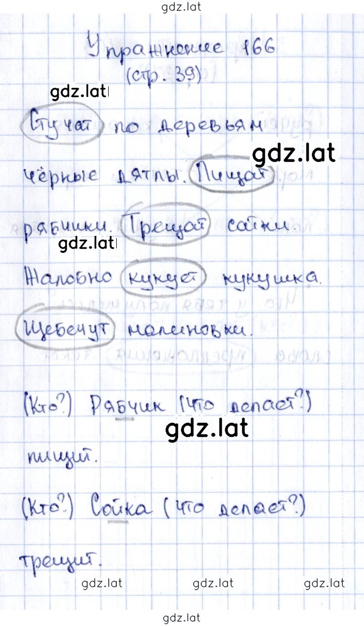 Решение задания № 166 — страница 1