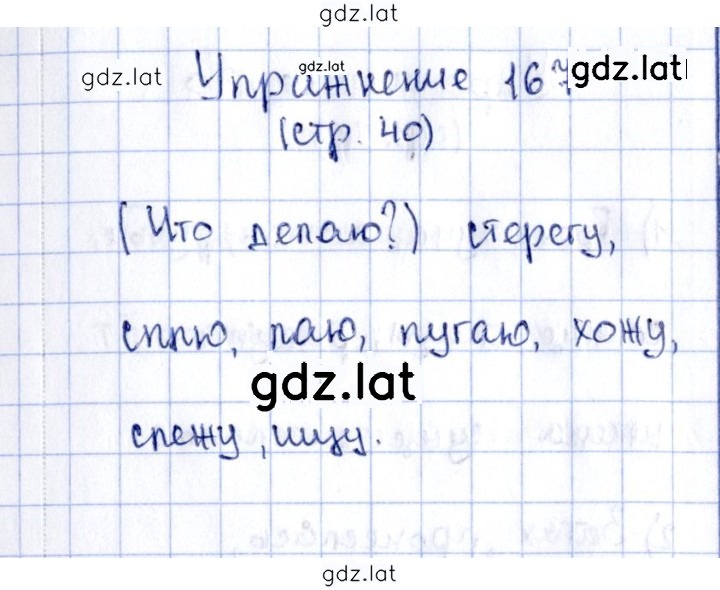 Решение задания № 167 — страница 1