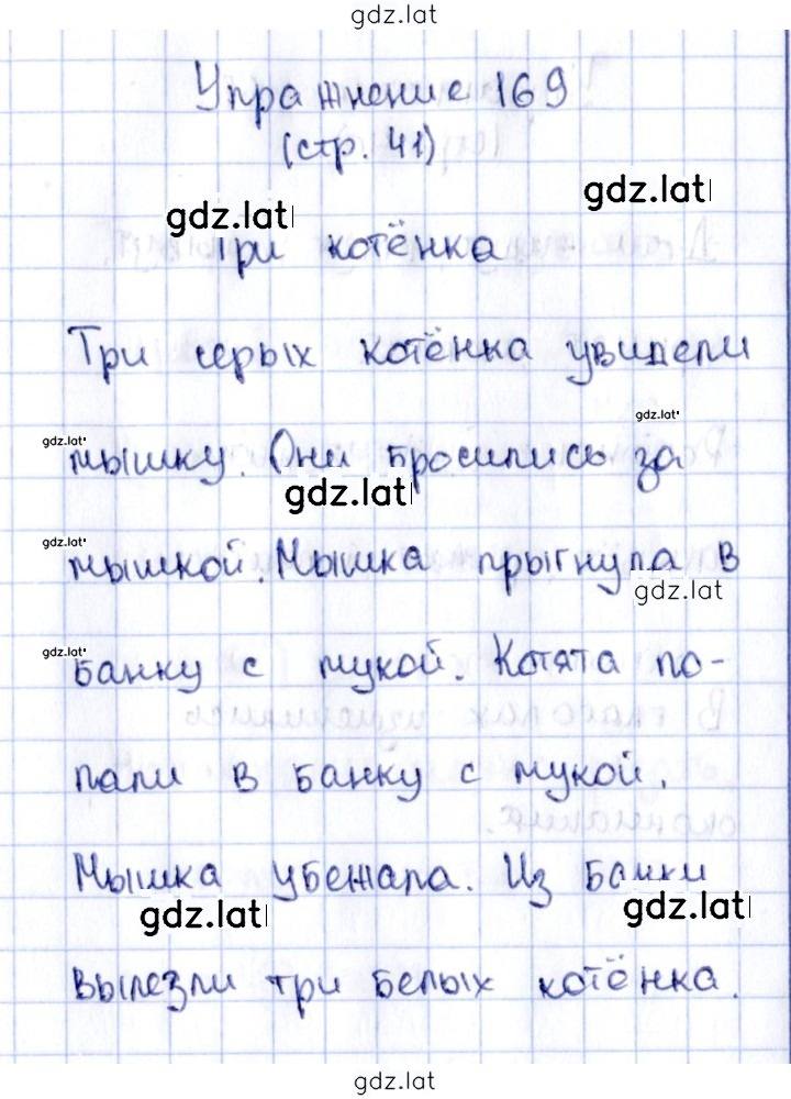 Решение задания № 169 — страница 1