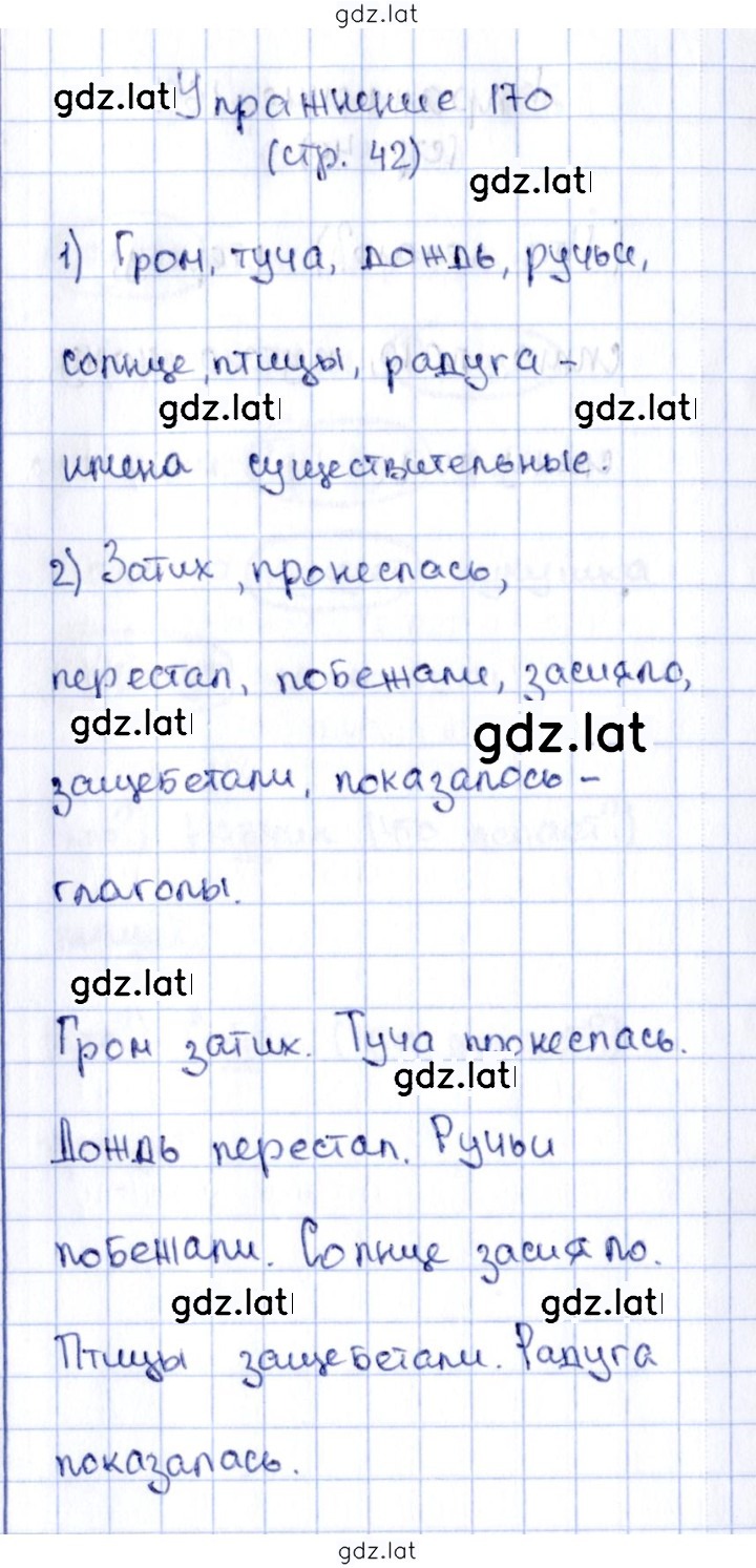 Решение задания № 170 — страница 1