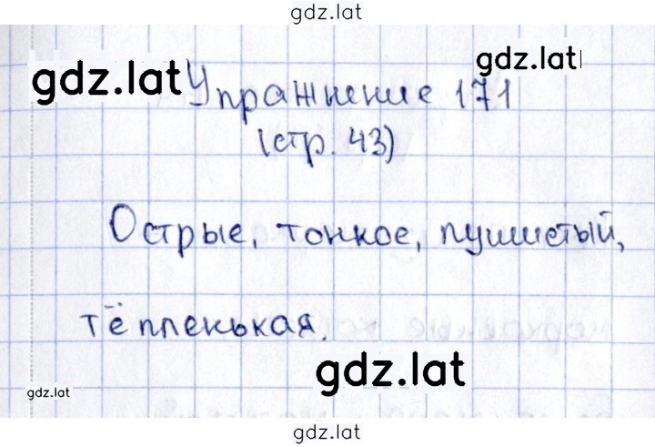 Решение задания № 171 — страница 1