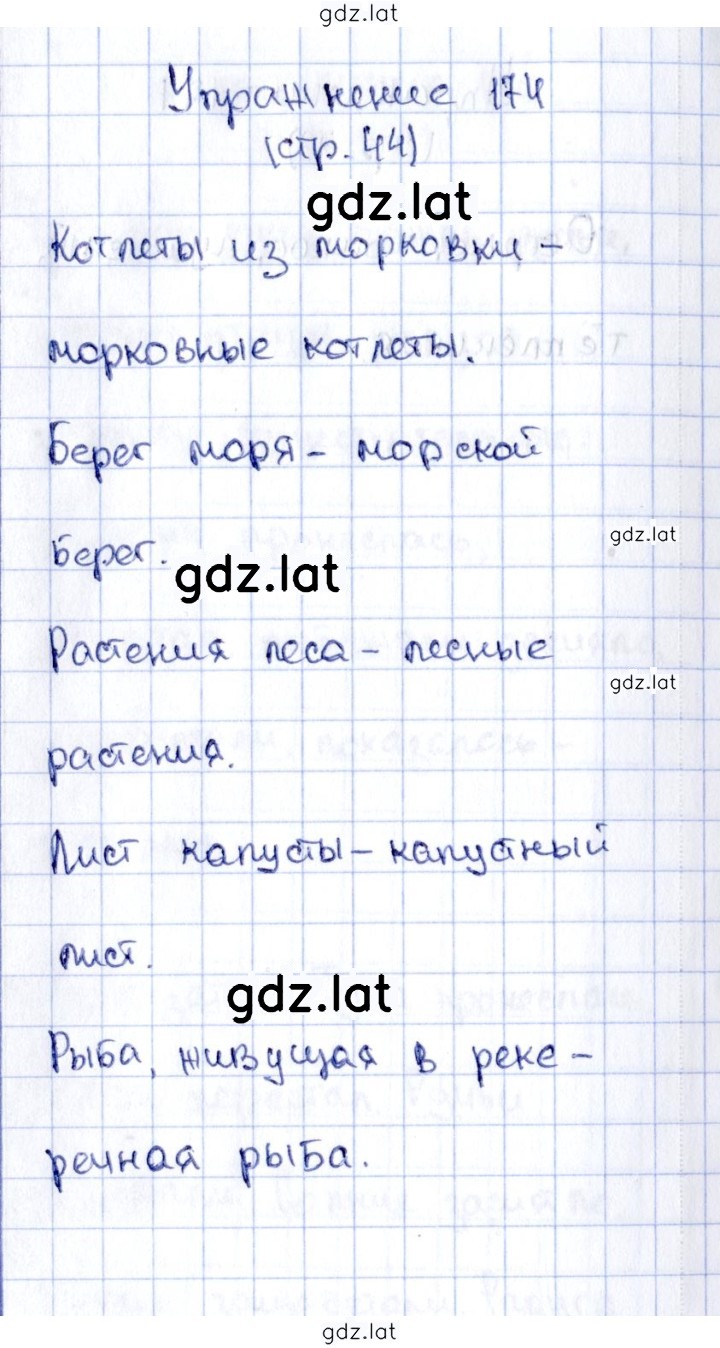 Решение задания № 174 — страница 1