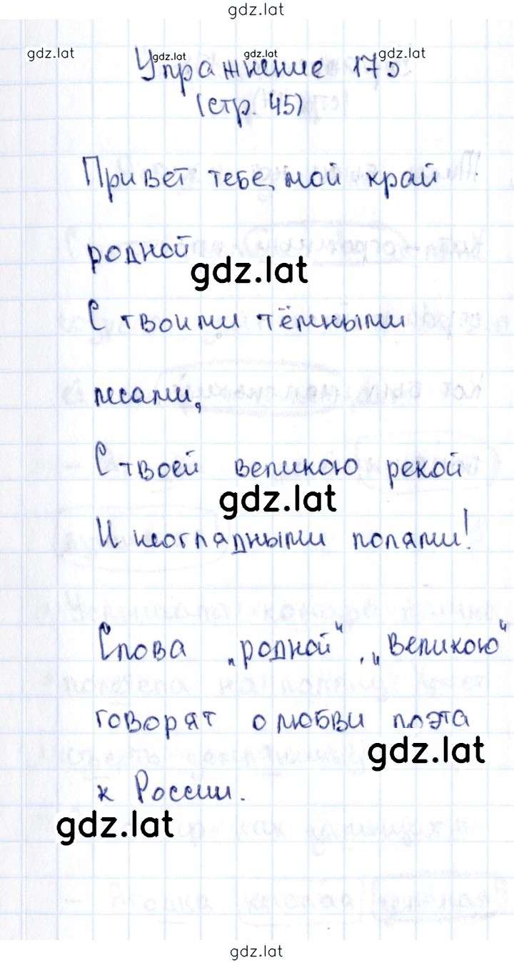 Решение задания № 175 — страница 1