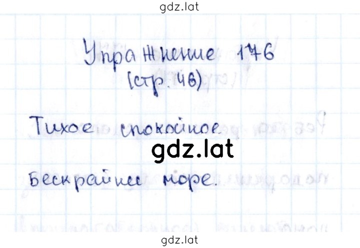 Решение задания № 176 — страница 1