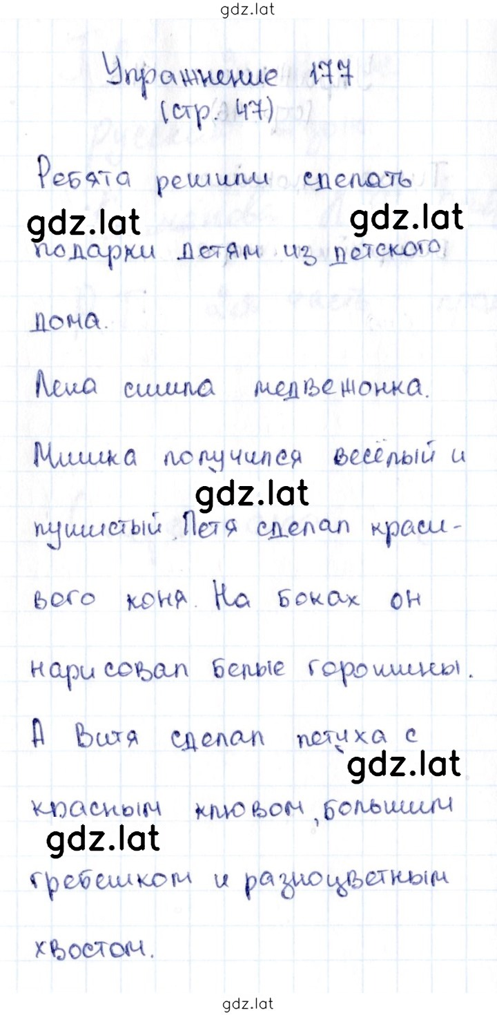 Решение задания № 177 — страница 1