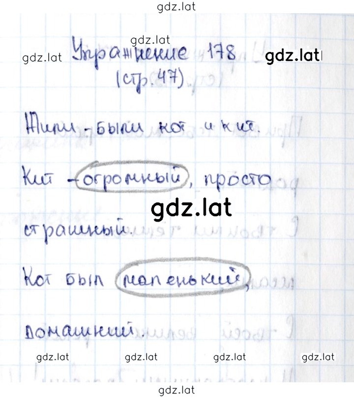 Решение задания № 178 — страница 1