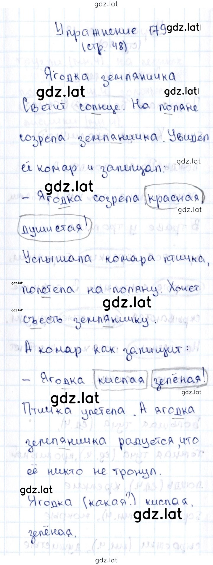 Решение задания № 179 — страница 1
