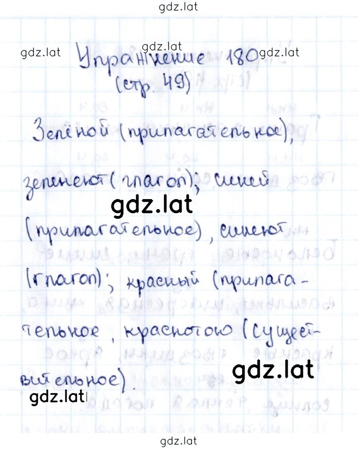 Решение задания № 180 — страница 1