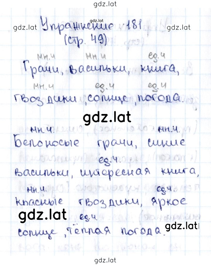 Решение задания № 181 — страница 1