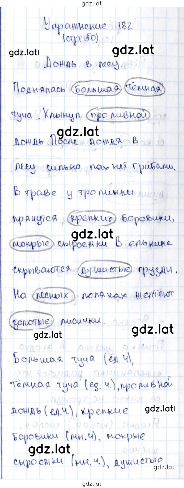 Решение задания № 182 — страница 1