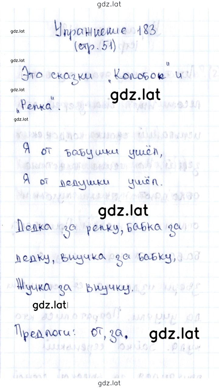 Решение задания № 183 — страница 1