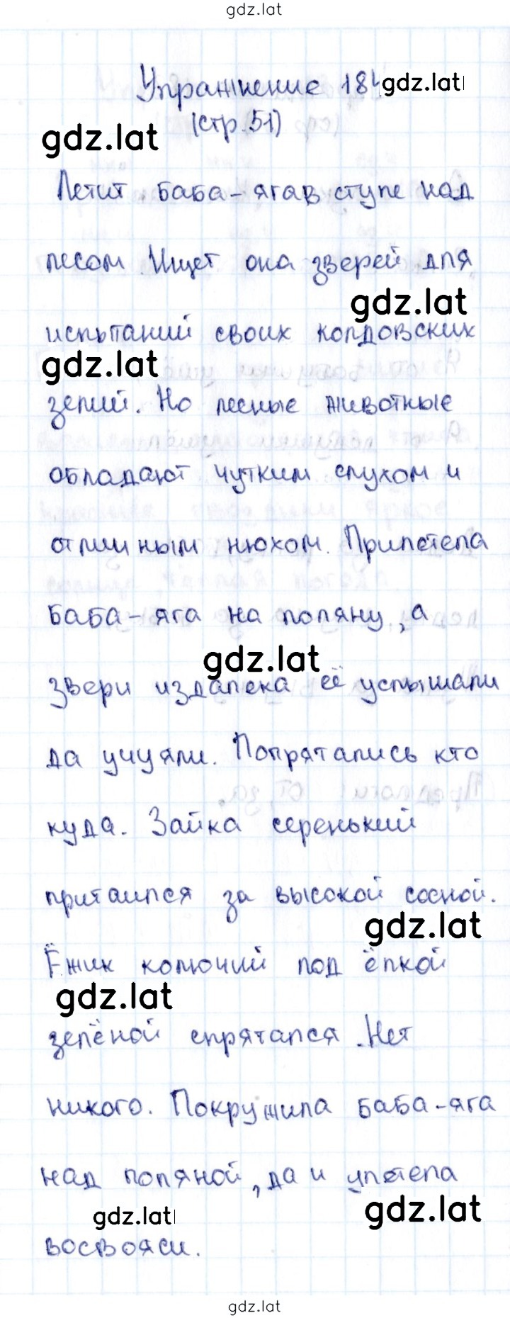 Решение задания № 184 — страница 1