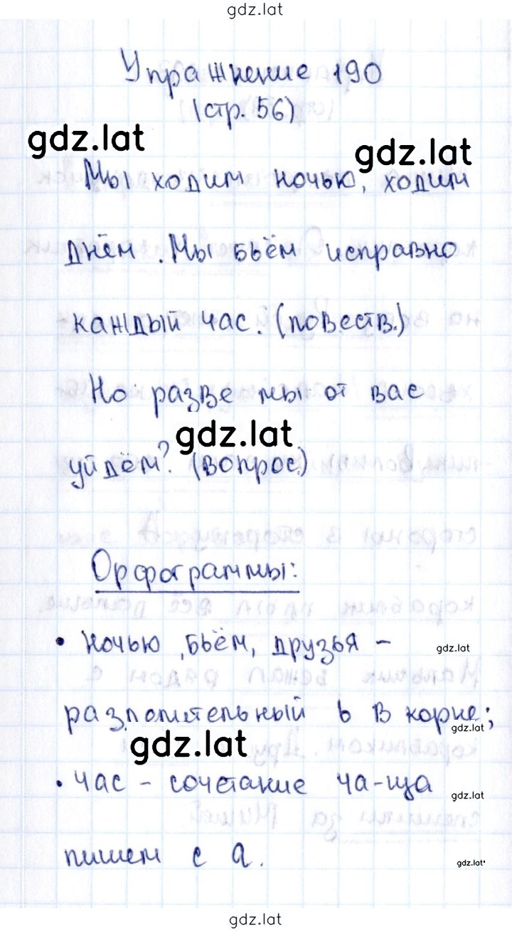 Решение задания № 190 — страница 1