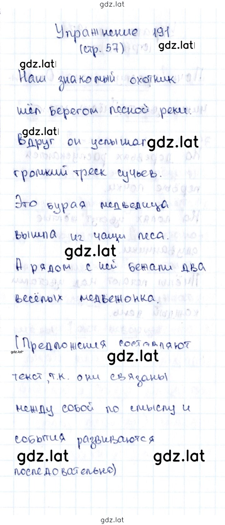 Решение задания № 191 — страница 1