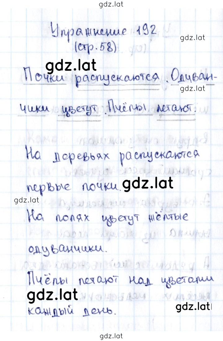 Решение задания № 192 — страница 1