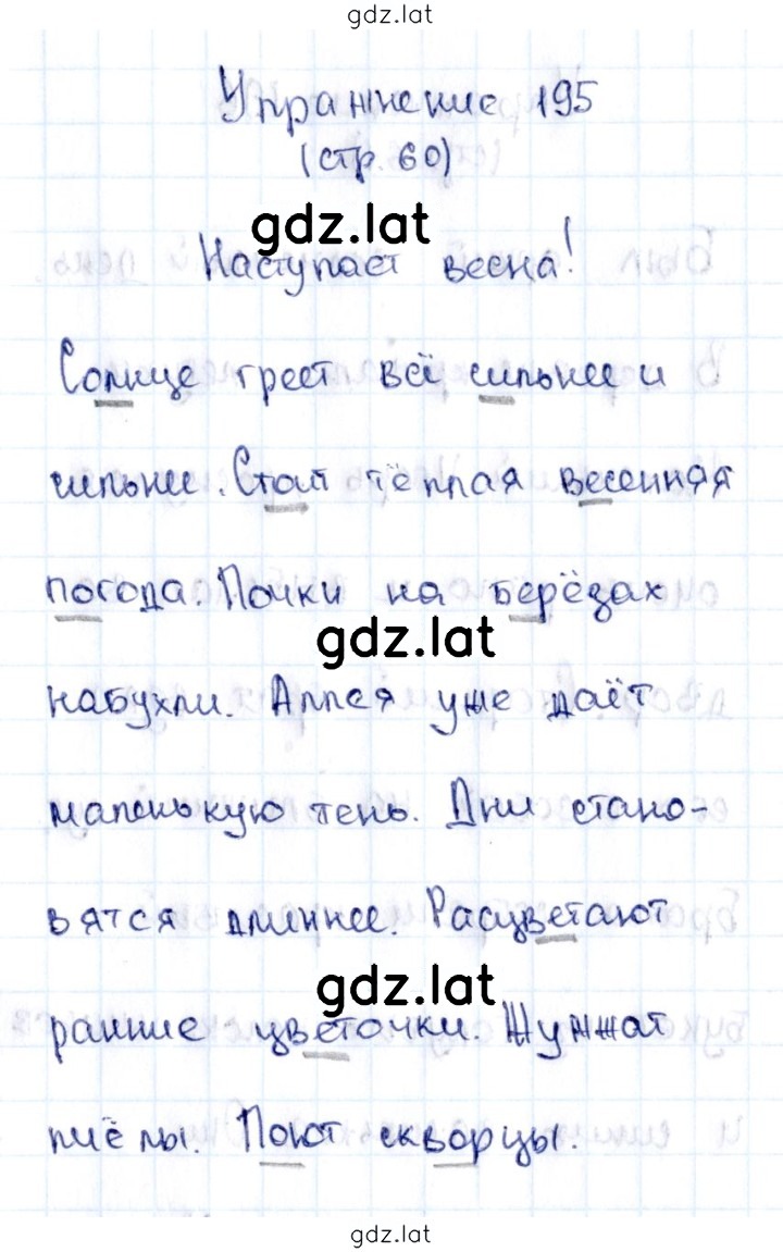 Решение задания № 195 — страница 1