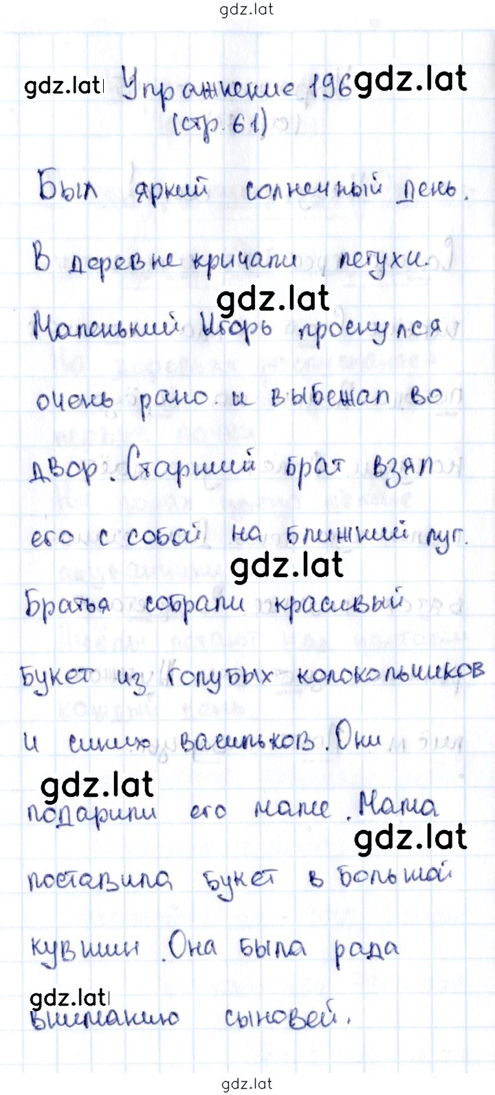Решение задания № 196 — страница 1