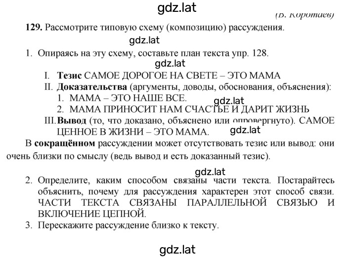Решение задания № 129 — страница 1
