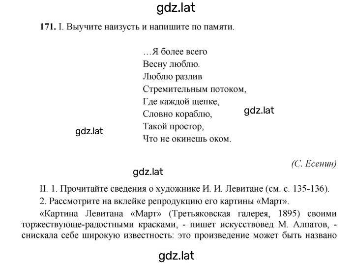 Решение задания № 171 — страница 1