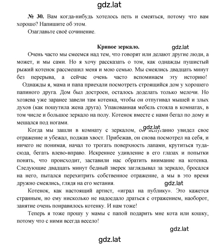 Решение задания № 30 — страница 1
