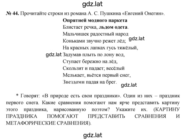 Решение задания № 44 — страница 1