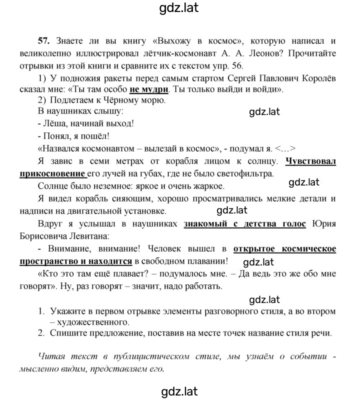Решение задания № 57 — страница 1