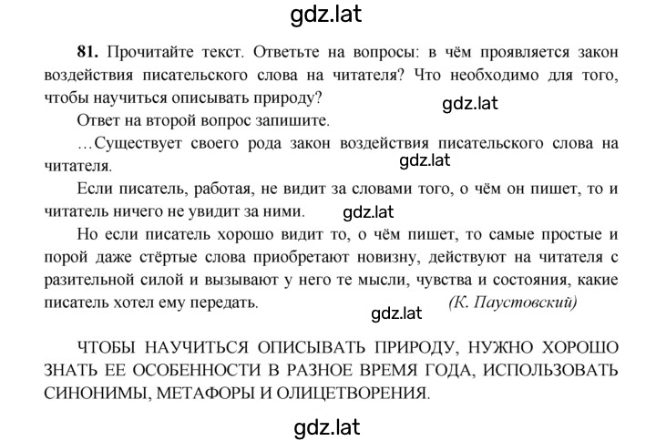Решение задания № 81 — страница 1
