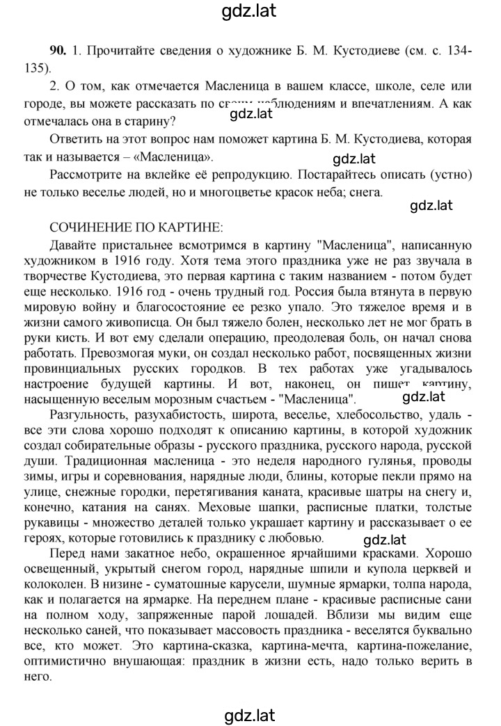 Решение задания № 90 — страница 1